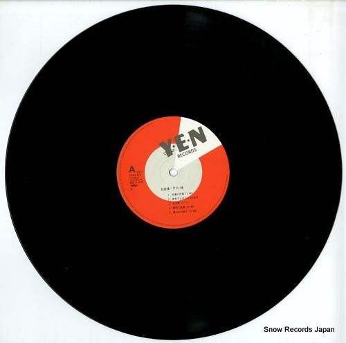 戸川純 - 玉姫様 - YLR