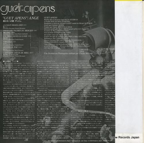 アンジュ - 異次元への罠 -