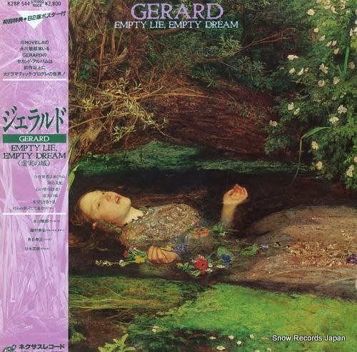 ジェラルド - 虚実の城 -