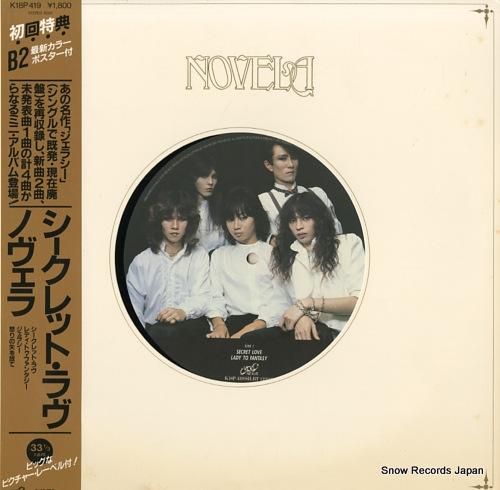 ノヴェラ - シークレット・ラ