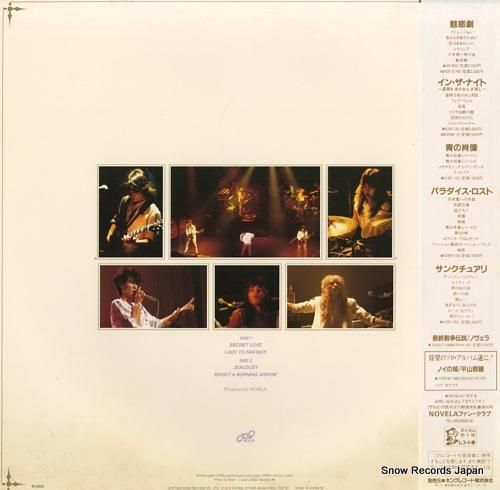 ノヴェラ - シークレット・ラ