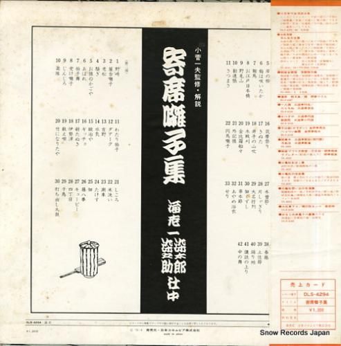 海老一・染太郎&染之助 - 寄