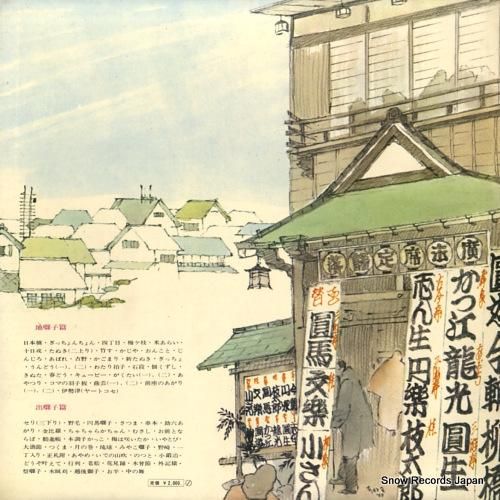 V/A - 寄席囃子 - JV