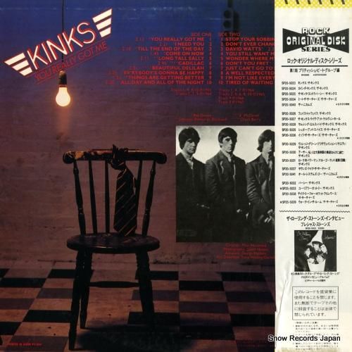 ザ・キンクス - ユー・リアリ