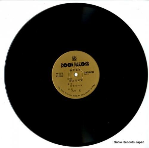 日吉川秋水 - 藪井玄亥 -