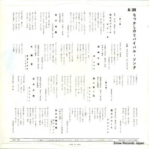 V/A - なつかしのリバイバ