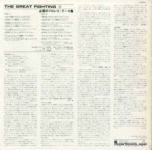 V/A - 必殺のプロレス・テ