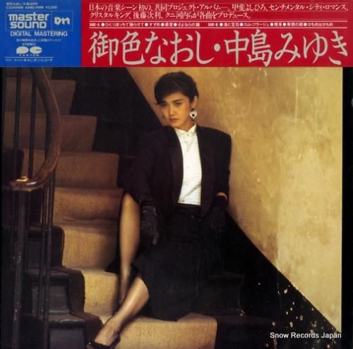 中島みゆき - 御色なおし -