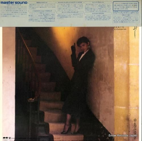 中島みゆき - 御色なおし -