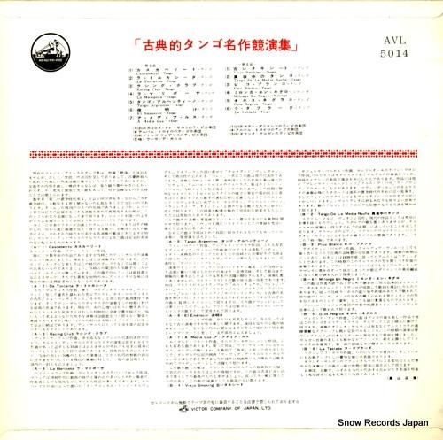 V/A - 古典的タンゴ名作競