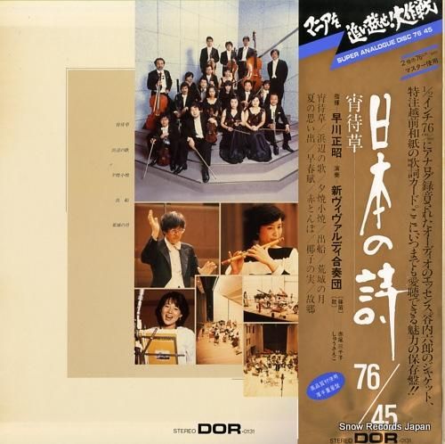 早川正昭 - 日本の詩 - D