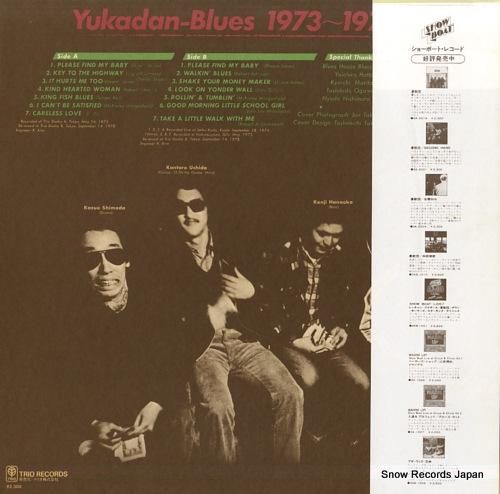 憂歌団 - blues 197