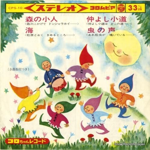 V/A - 森の小人 - CP