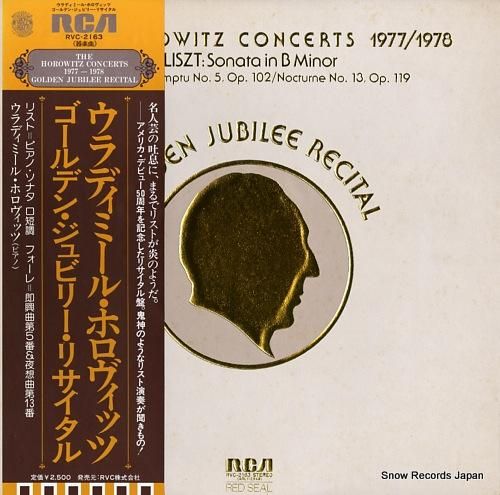 ウラディミール・ホロヴィッツ