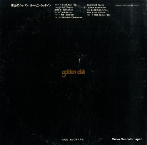 アルトゥール・ルービンシュタイ