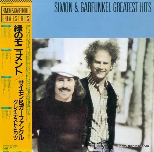 サイモンとガーファンクル -