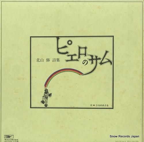 V/A - 戦争を知らない子供