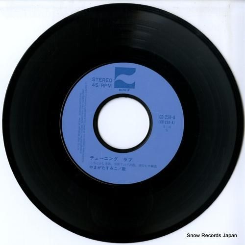 やまがたすみこ - チューニン