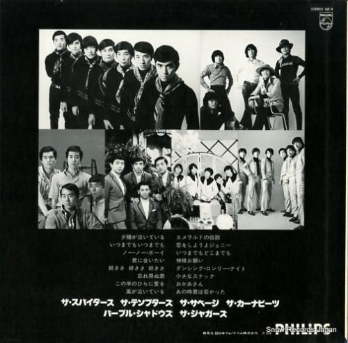 V/A - 栄光のグループ・サ