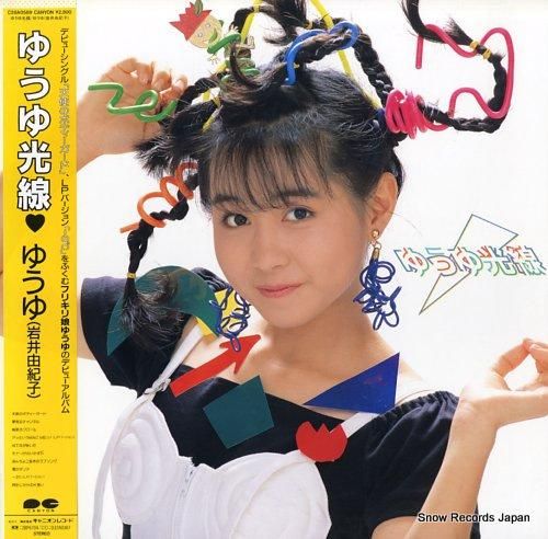 ゆうゆ - ゆうゆ光線 - C