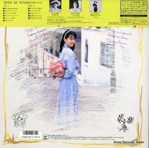 河合その子 - モード・デ・そ