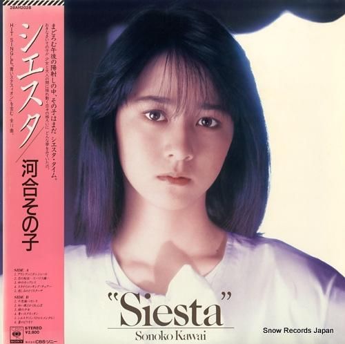 河合その子 - シエスタ -