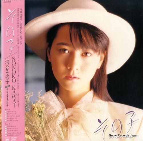 河合その子 - その子 - 2