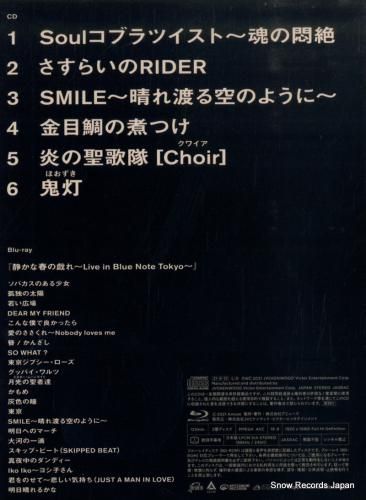 CD: 桑田佳祐 - ごはん味