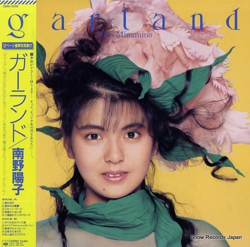 南野陽子 - ガーランド -