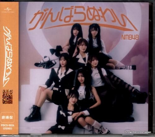 CD: NMB48 - がんば
