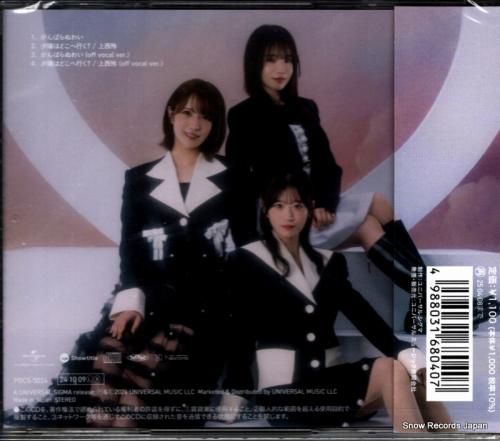 CD: NMB48 - がんば