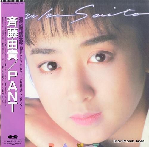 斉藤由貴 - pant - C