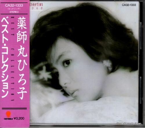 CD: 薬師丸ひろ子 - ベス