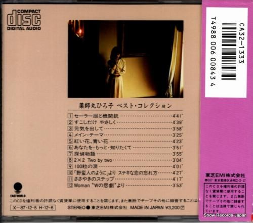 CD: 薬師丸ひろ子 - ベス