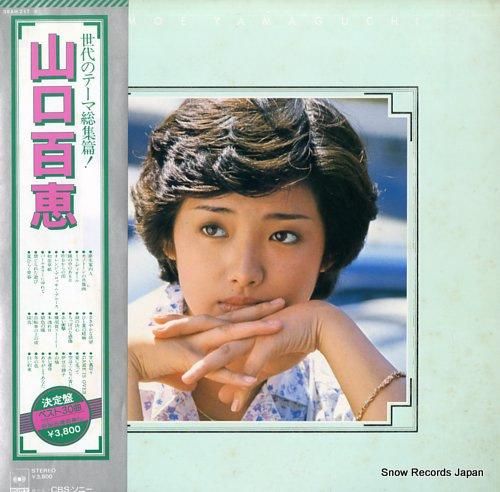 山口百恵 - 世代のテーマ総集