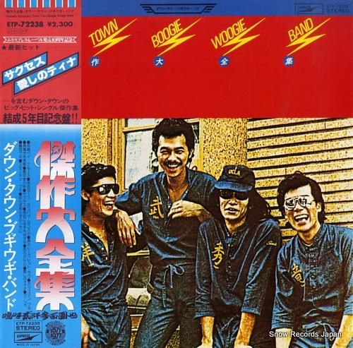 ダウン・タウン・ブギウギ・バン