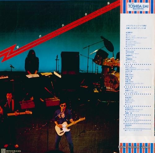 ダウン・タウン・ブギウギ・バン