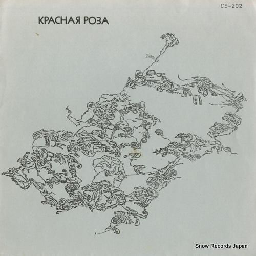 クラスナヤ・ローザ - ora