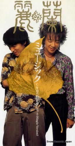 CD: 麗蘭 - ミュージック