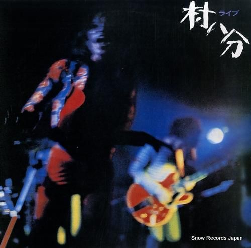 村八分 - ライブ - VS2