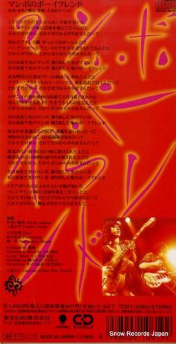 CD: 麗蘭 - マンボのボー