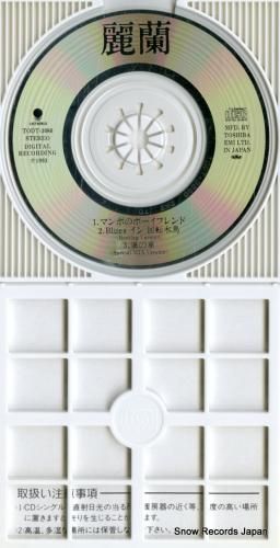 CD: 麗蘭 - マンボのボー