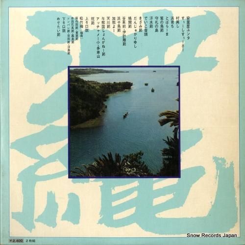 V/A - 正調沖縄民謡のすべ