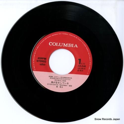 林牧人 - 風が息をしている