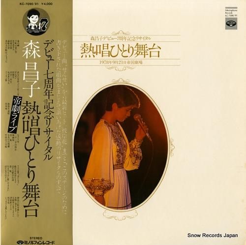 森昌子 - 熱唱ひとり舞台 -