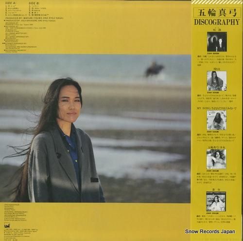 五輪真弓 - 恋人よ - 27