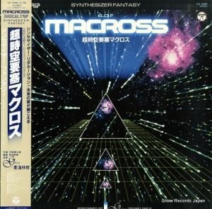 東海林修 超時空要塞マクロス/シンセサイザー・ファンタジー CX-7098