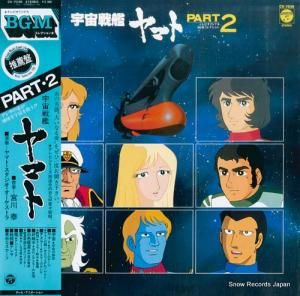 宇宙戦艦ヤマト パート2/テレビ・オリジナル・bgm・コレクション CX-7035