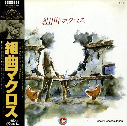 Amazon.co.jp: 組曲マクロス: ミュージック