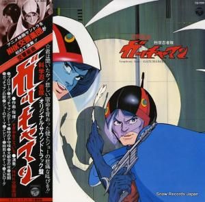 科学忍者隊ガッチャマン 交響組曲 CQ-7009